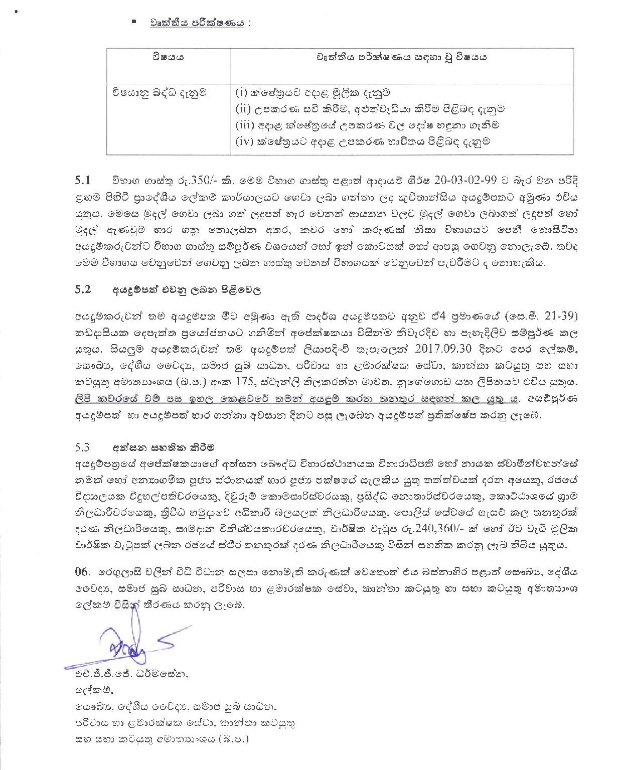 Attendant (Male/Female), Telephone Operator, Lab Orderly, Mason, Cook, Carpenter, Plant Operator - (External) - Department of Health Service, Western Province